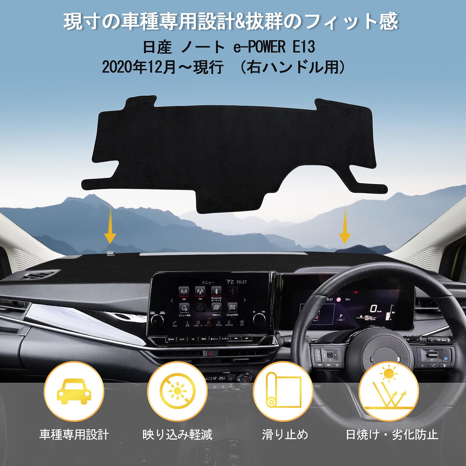 Amazon | ノート e-POWER E13 専用 ダッシュボードカバー NOTE e-POWER